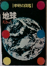 地球