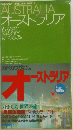 KADOKAWA TRAVEL HANDBOOK16 オーストラリア