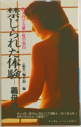 禁じられた体験義母