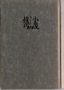 技巧小説