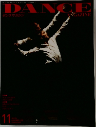 ダンスマガジン 1991年11月号