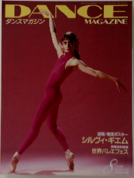 DANCE　  MAGAZINE　