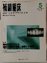 補綴臨床 2005年5月号　Vol.38 No.3
