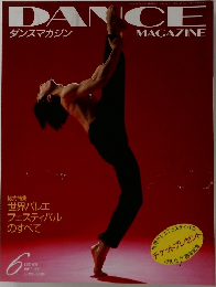 ダンスマガジン 1997年6月号