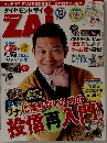 ダイヤモンド ザイ　2011年12月号