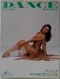DANCE　MAGAZINE　1992年8月