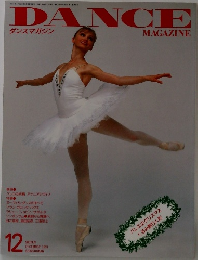 ダンスマガジン　1991年12月号