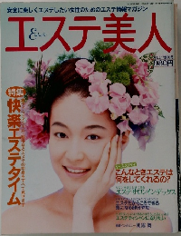 エステ美人　1995　3/7