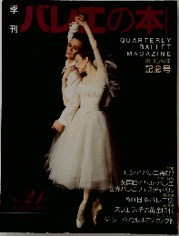 バレエの本 1992