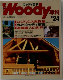 Woody　専科　NO.24