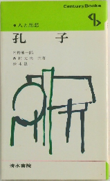 孔子