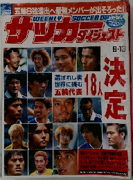 サッカーダイジェスト　2000　9/13