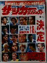 サッカーダイジェスト　2000　9/13