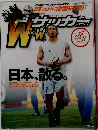 ダブルウイークリーサッカーマガジン　2002　7/3