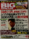 BIG　tomorrow　2014年3月号　No.405