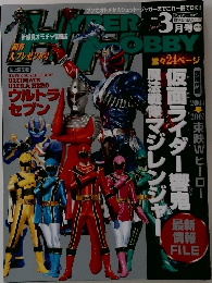 ハイパーホビー　2005年3月号