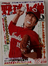 野球小僧 2010年 08月号 