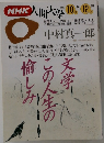 NHK人間大学 10.12.
