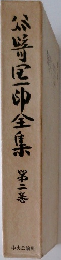 谷崎潤一郎全集 第二巻