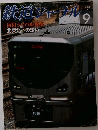 鉄道ジャーナル　2014年9月号