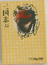 三国志　7　