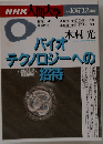 NHK 人間大学　1995年10月～12月期　木村光 