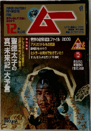 ムー　12月
