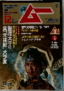 ムー　12月