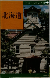 北海道