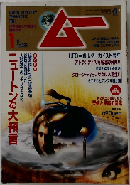 ムー　2009　1
