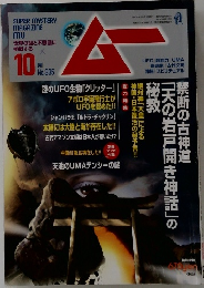 ムー　10月号
