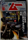 ムー　10月号