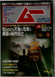 ムー 2012年7月号No.380