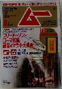 ムー　2013年8月号　No.393