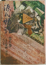 源氏物語　第五巻