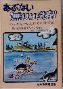 あぶない  無リン洗剤