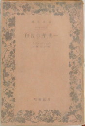 一年生の告白　