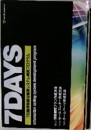 7DAYS  7日間情報商材販売システム構築プログラム
