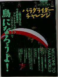 パラワールド 5月号臨時増刊