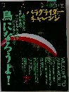 パラワールド 5月号臨時増刊