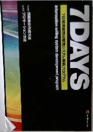 7DAYS  7日間情報商材販売システム構築プログラム　information selling system development program