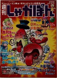しゃかぽん　2007　10/14