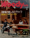 ウッディ専科　Woody　No.17