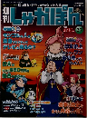 しゃかぽん　27号　2007年10/7号