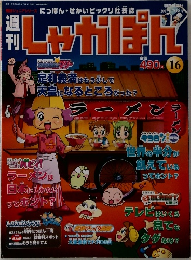しゃかぽん　2007　7/15　No.16