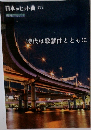 日本のヒット曲 第2集　時代は歌謡曲とともに