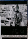 魂巫 
