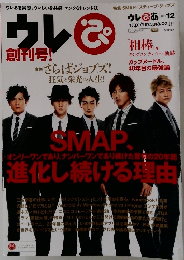 ウレぴあ　2011　12