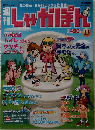しゃかぽん　13号　2007年6/24号