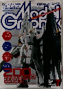 月刊モデルグラフィックス　2001年7月号